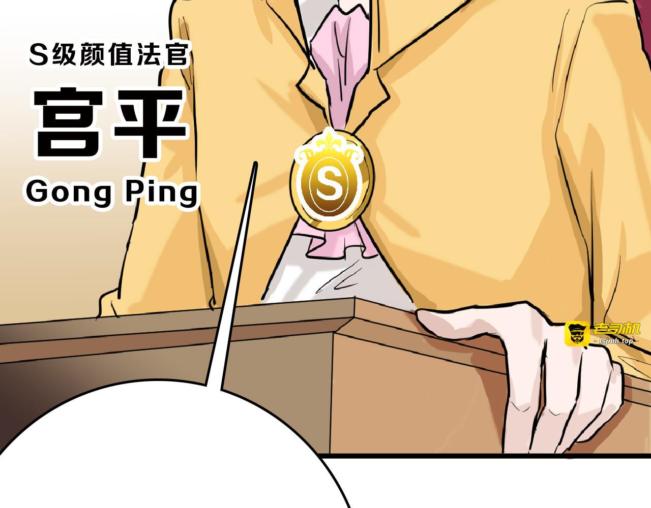 第74话 颜值法庭 第 79 页