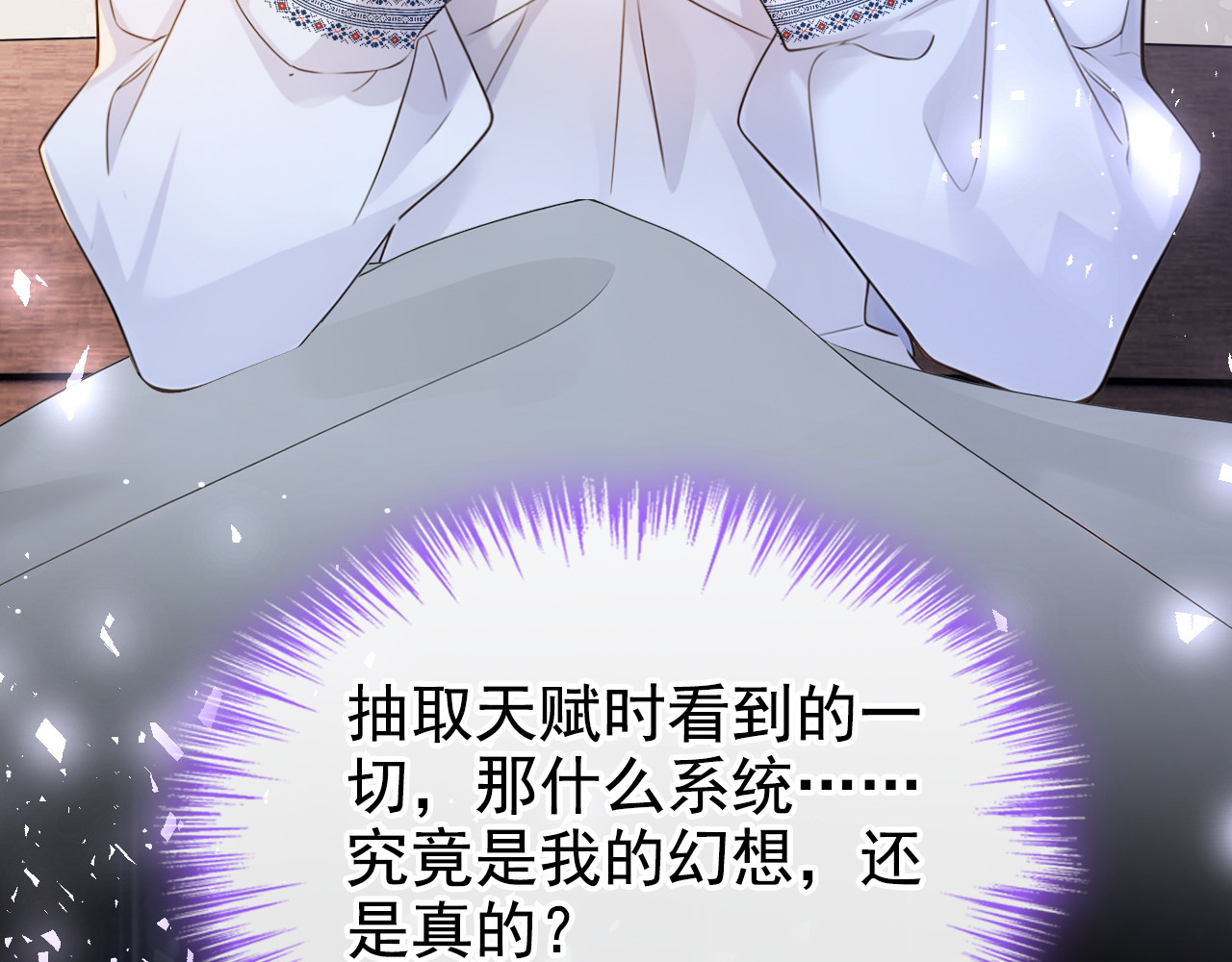 第3话 天之骄女 第 34 页