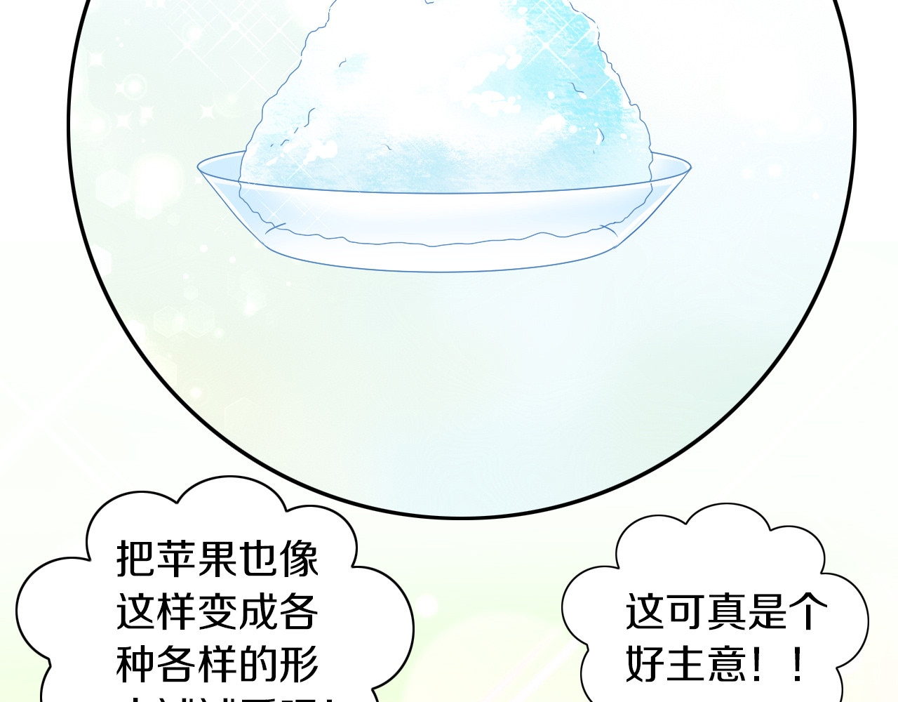 第196话 苹果大改造! 第 24 页