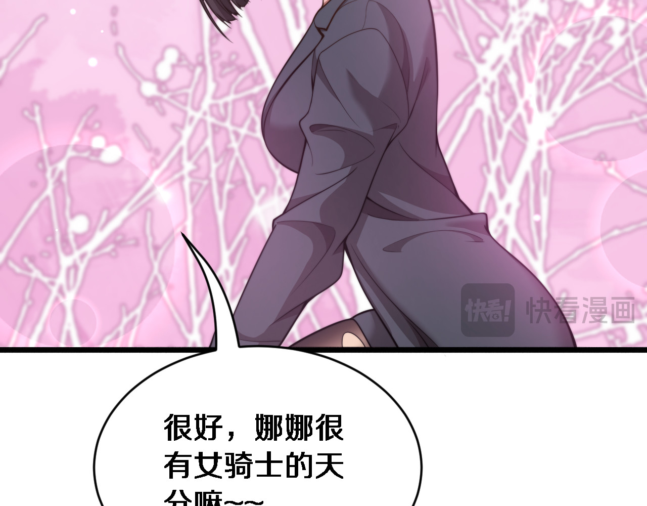 第37话 统子爹的神奖励 第 44 页
