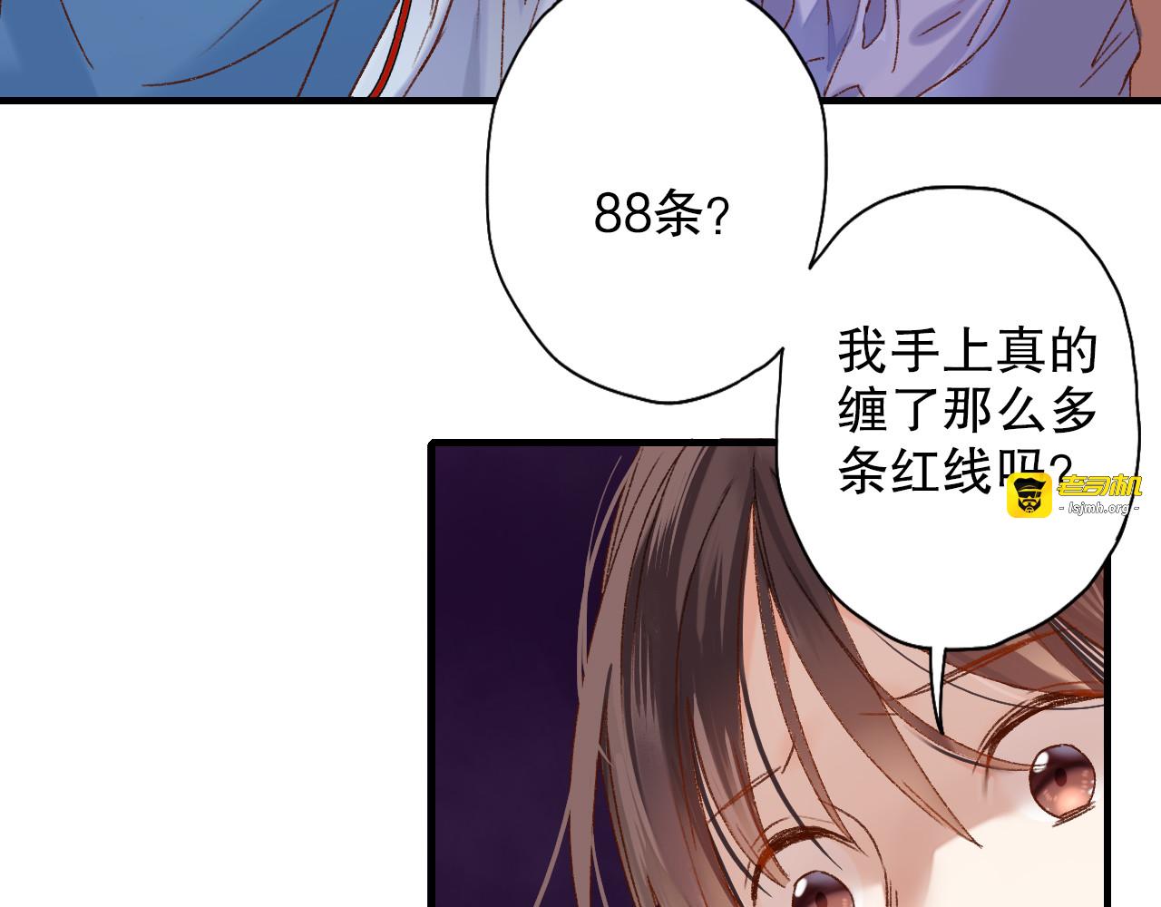 第62话 小枣的88根红线 第 65 页
