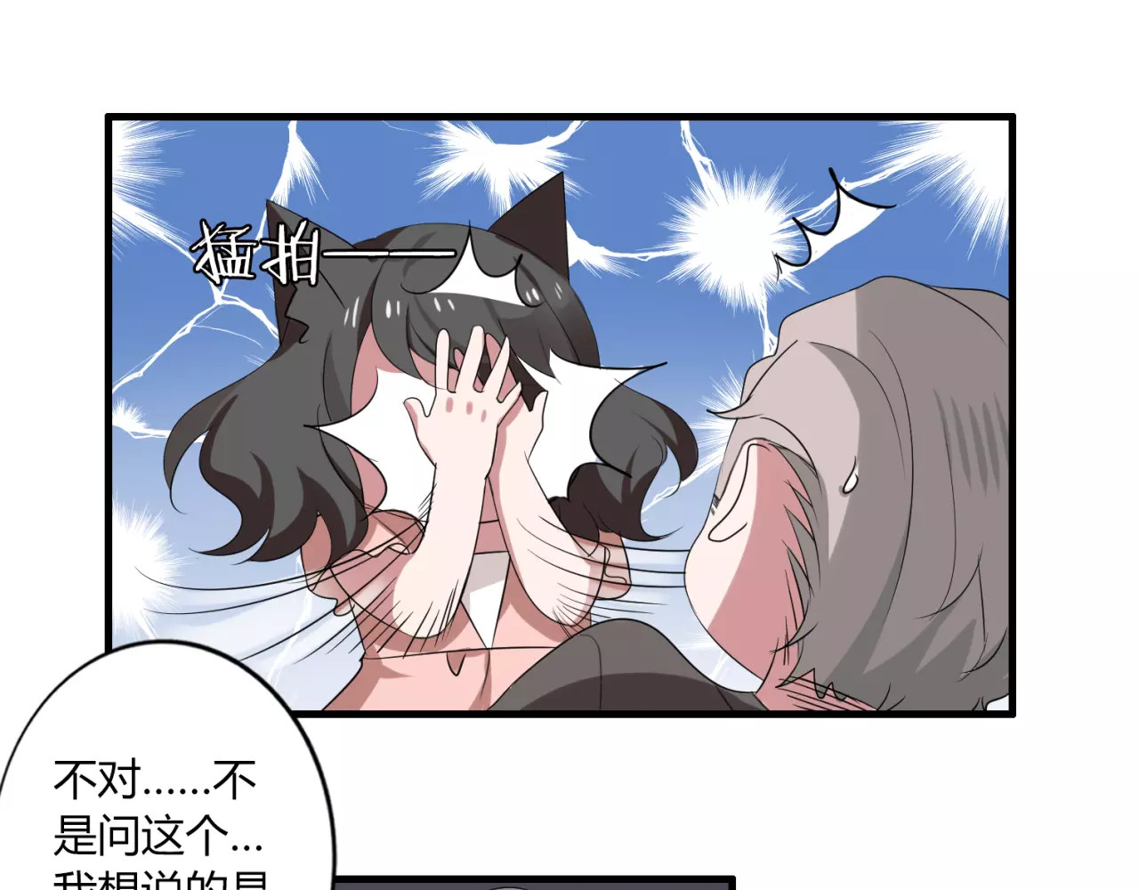 第45话 你喜欢我吗？ 第 20 页