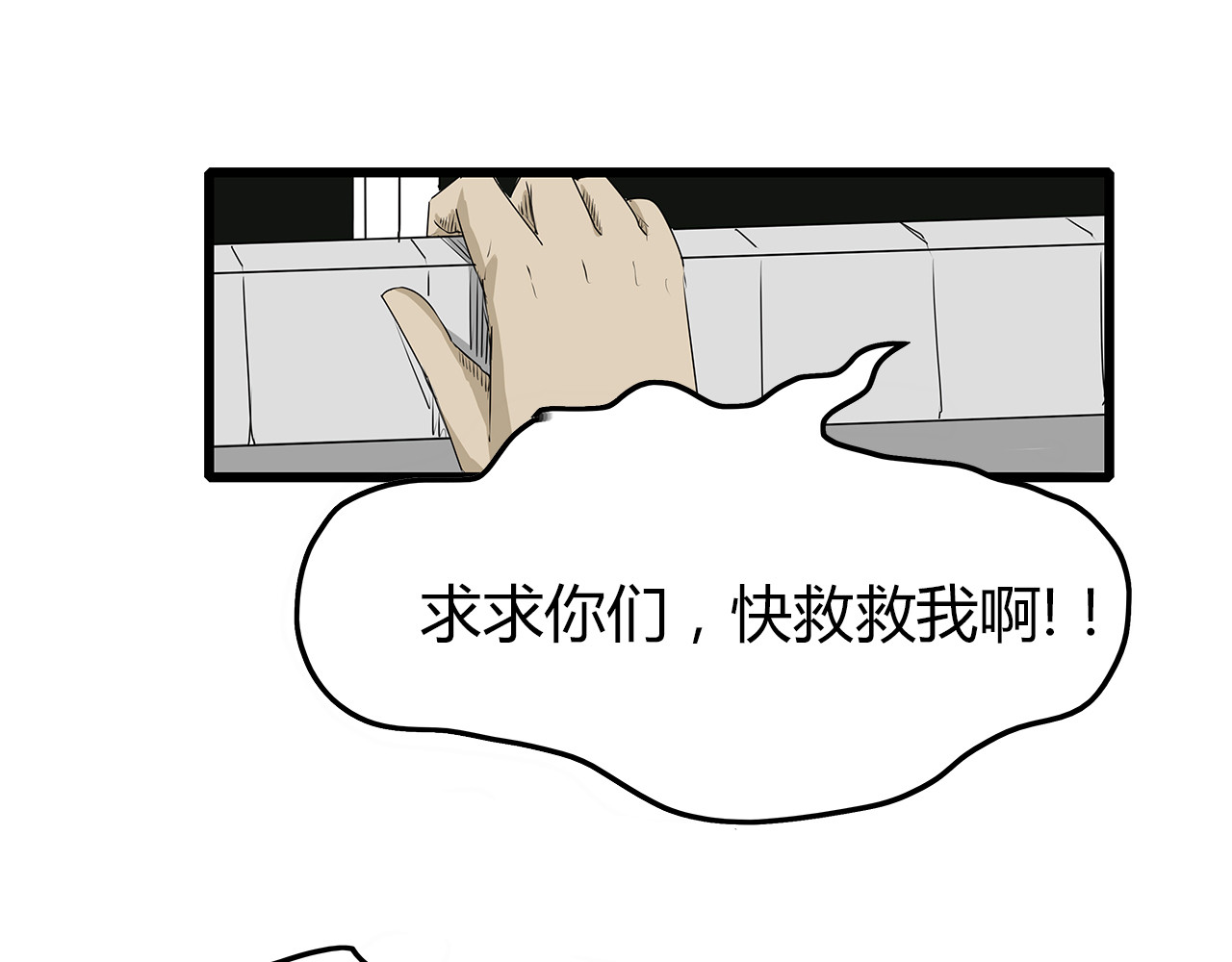 第2话 迟迟不到的救援 第 26 页