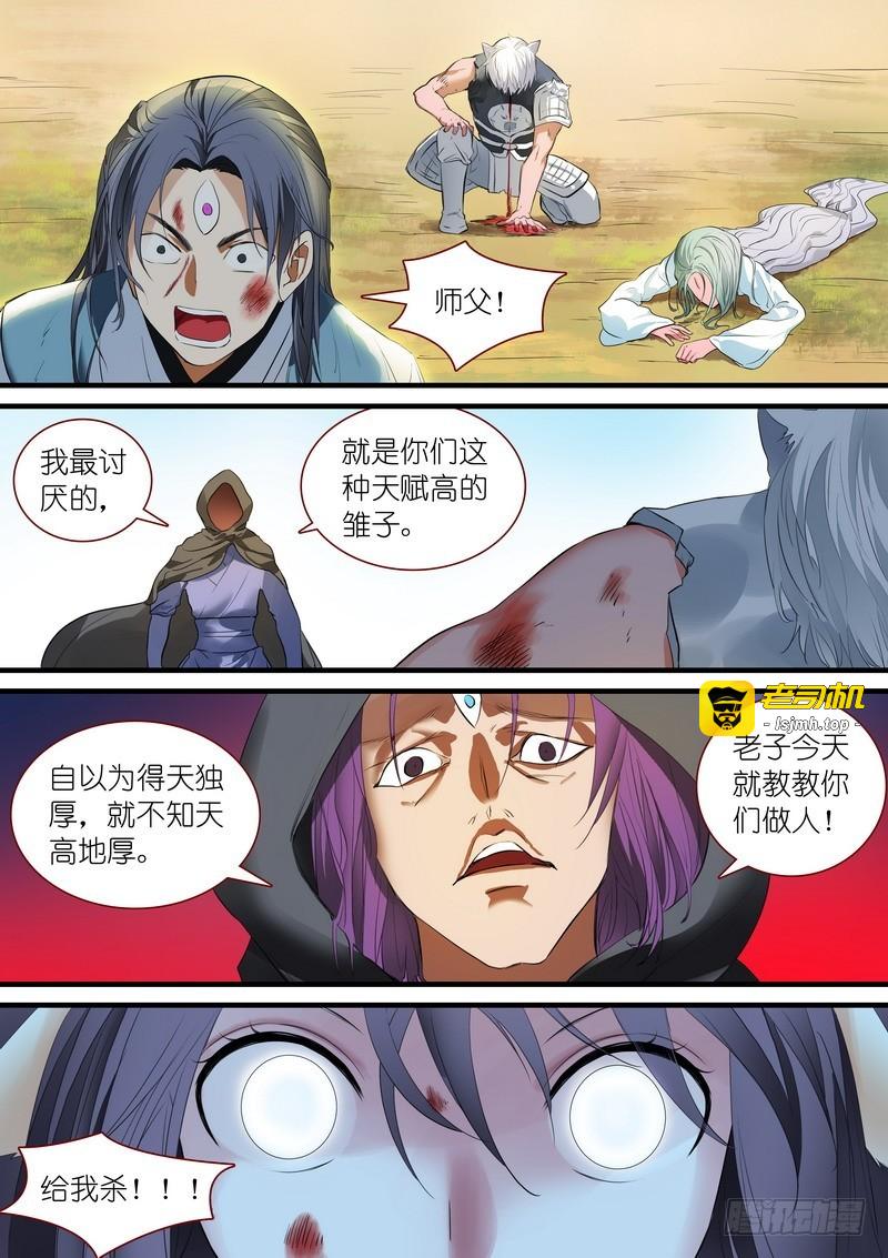 总240·黄口小儿 第 3 页