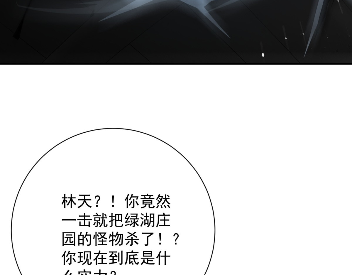 第28话 被隐藏的绿湖庄园 第 104 页