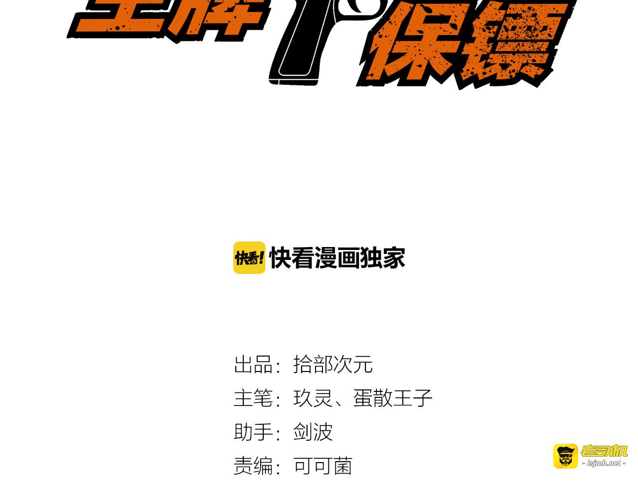 第1话 兵王竟成旅馆前台？ 第 3 页