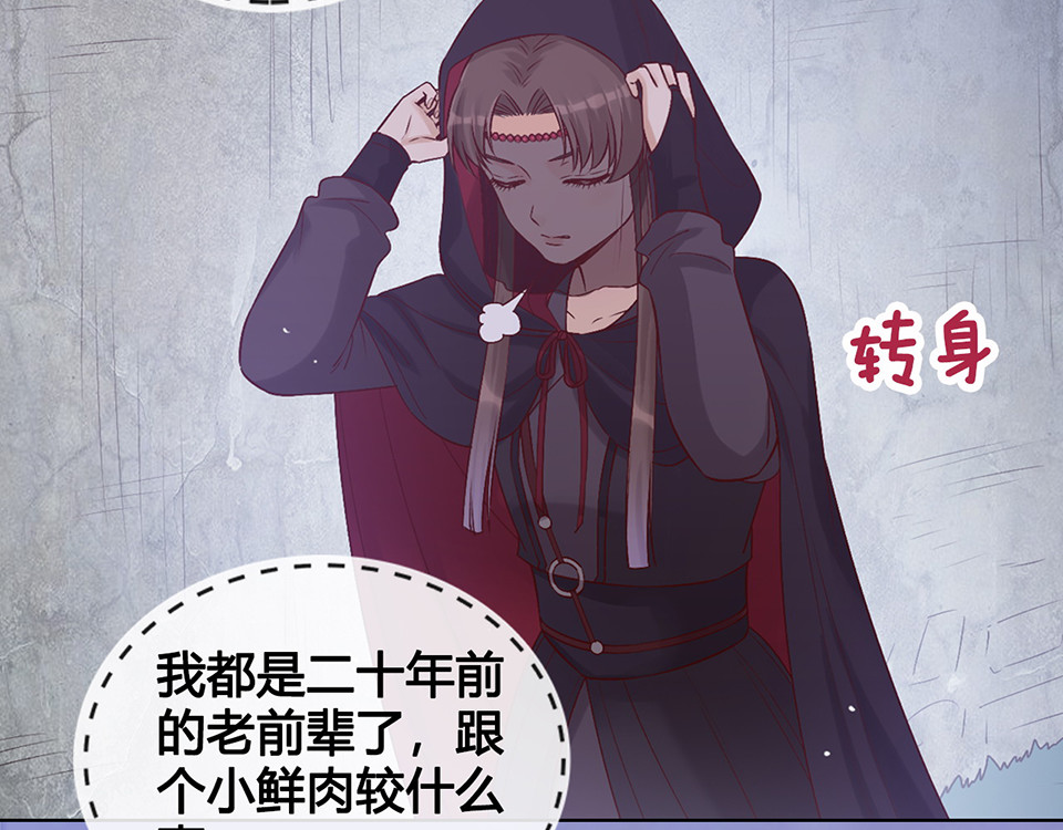 第28话 身世之谜 第 76 页