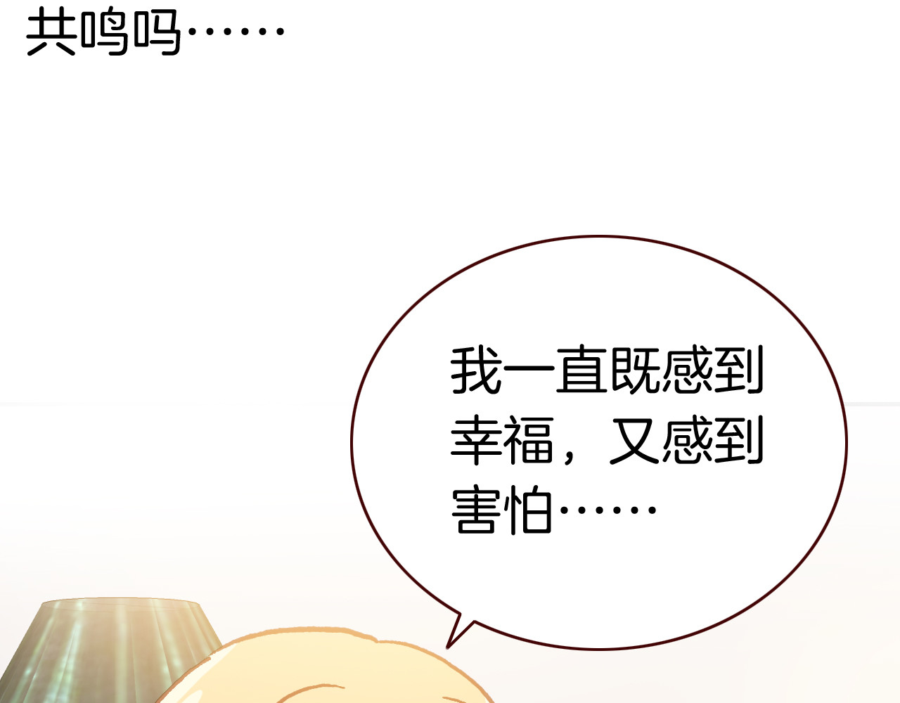 第26话 第一片羽毛 第 88 页