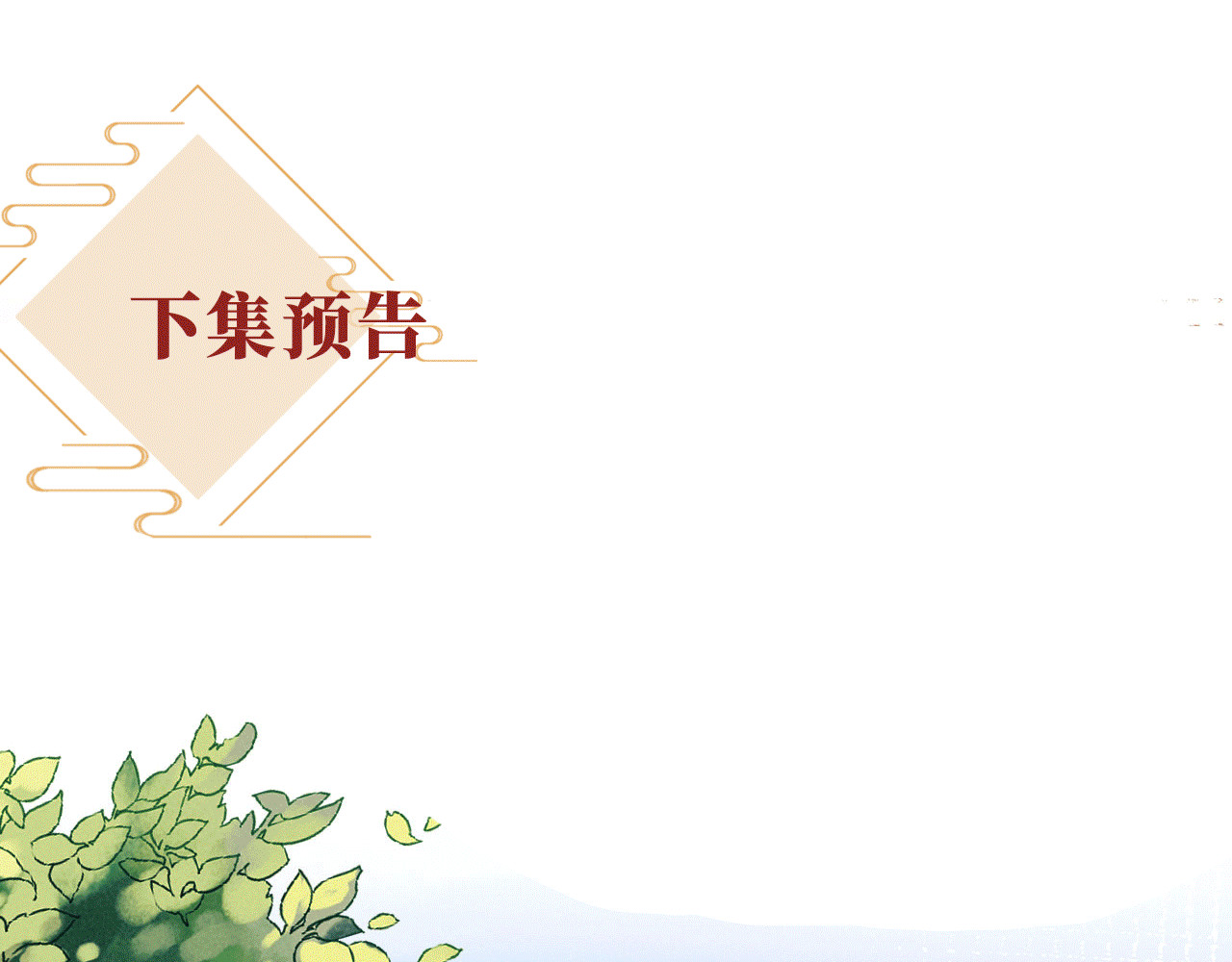 第4话 心仪本督？ 第 134 页