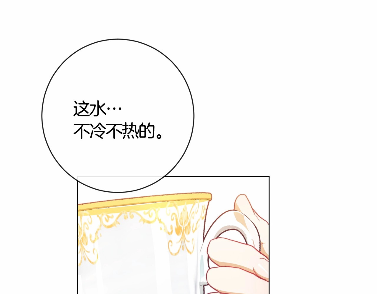 第7话 粗鲁的他 第 146 页