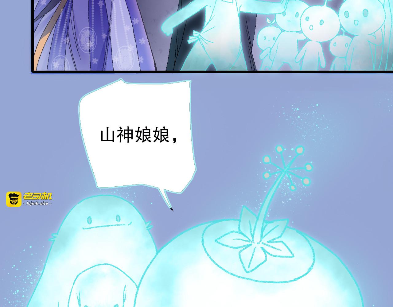 第77回 请山神娘娘就寝 第 53 页