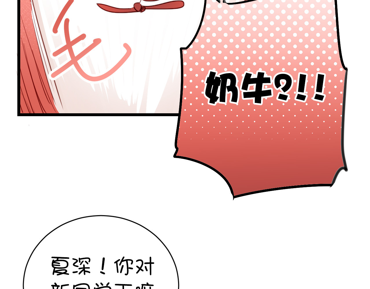 第31话 转学生竟然是那个假发男 第 32 页