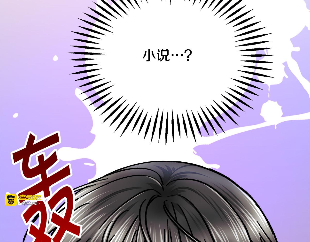 第83话 小说作者本人 第 81 页