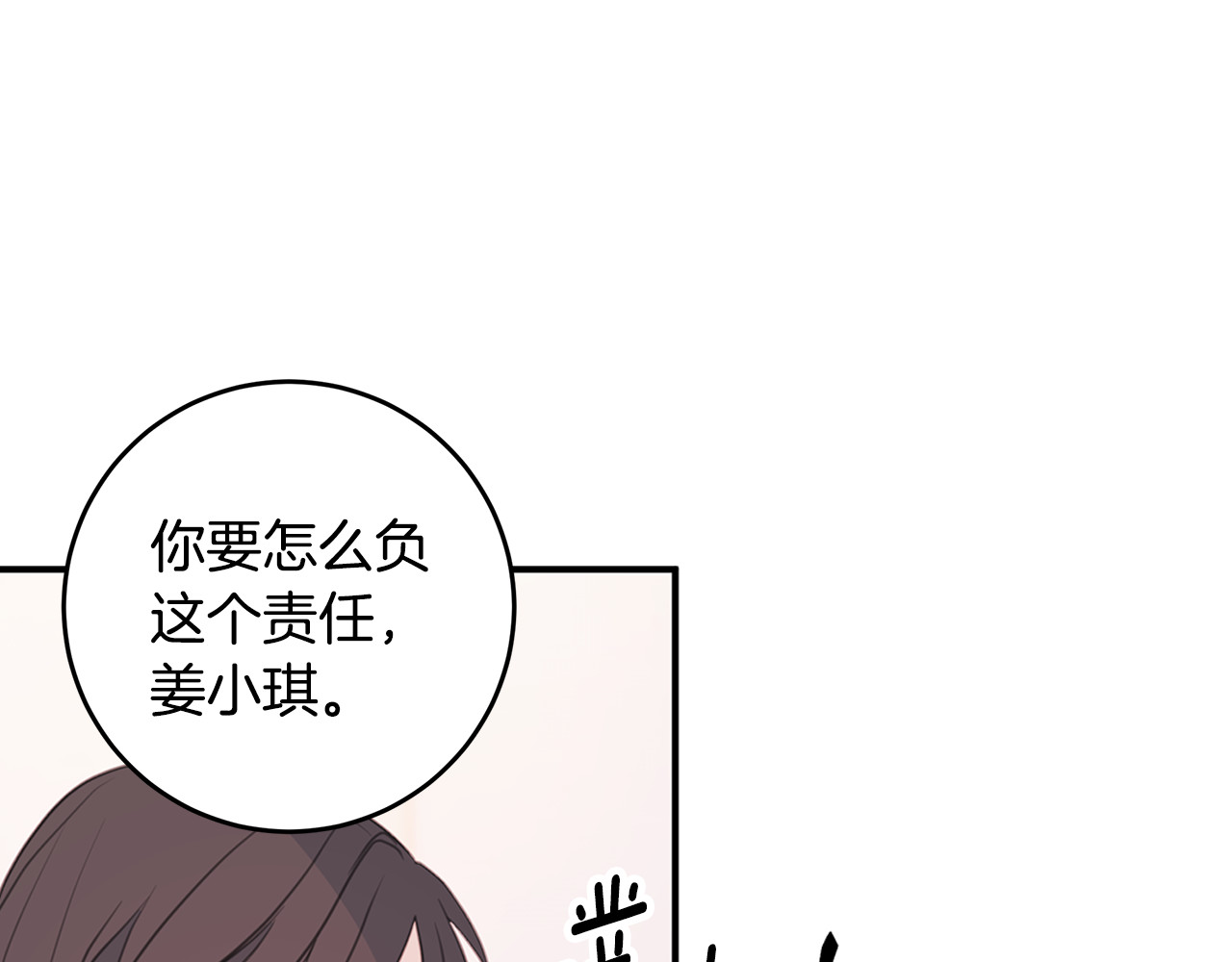 第68话 假订婚原委 第 96 页