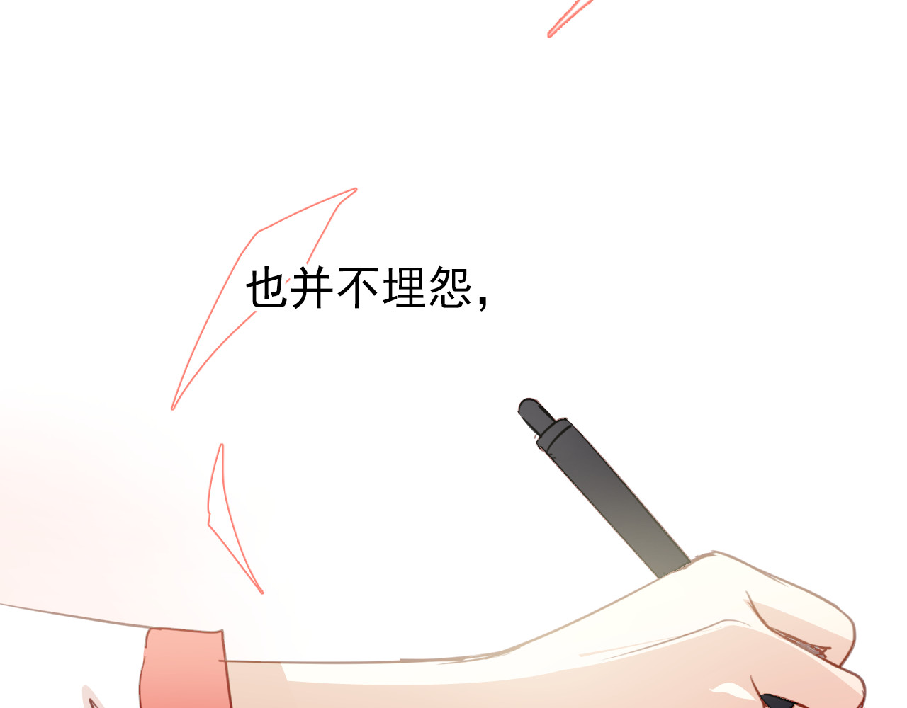 完结篇 我不后悔曾与你相遇 第 180 页
