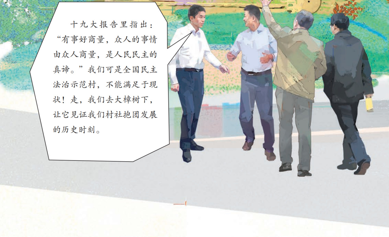 老樟树下的焕新之路 第 96 页