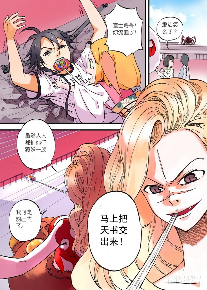 023·盘丝大仙（上） 第 6 页