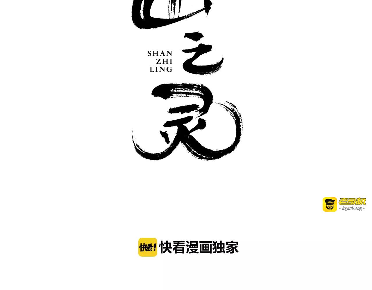 第35话  消融的误会 第 3 页