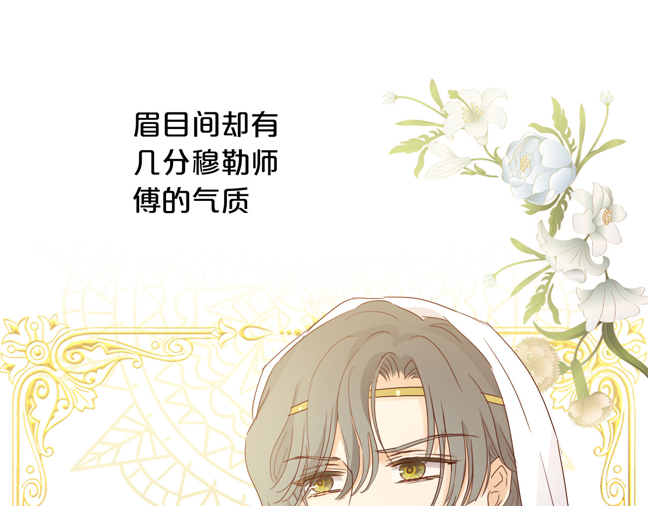 第128话 偷偷的悸动 第 78 页