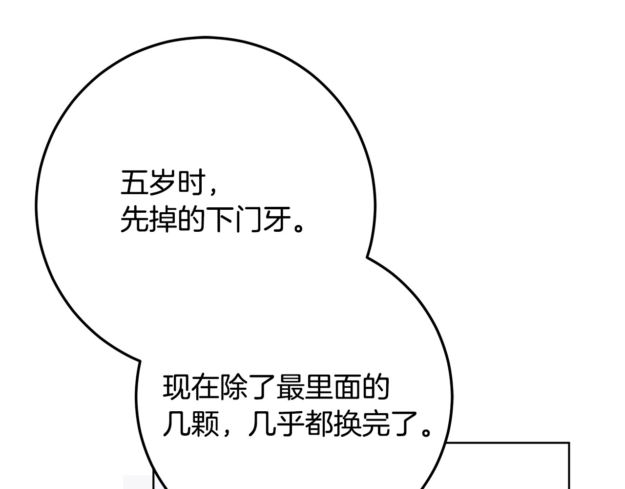 第38话 7岁女儿没换牙 第 26 页
