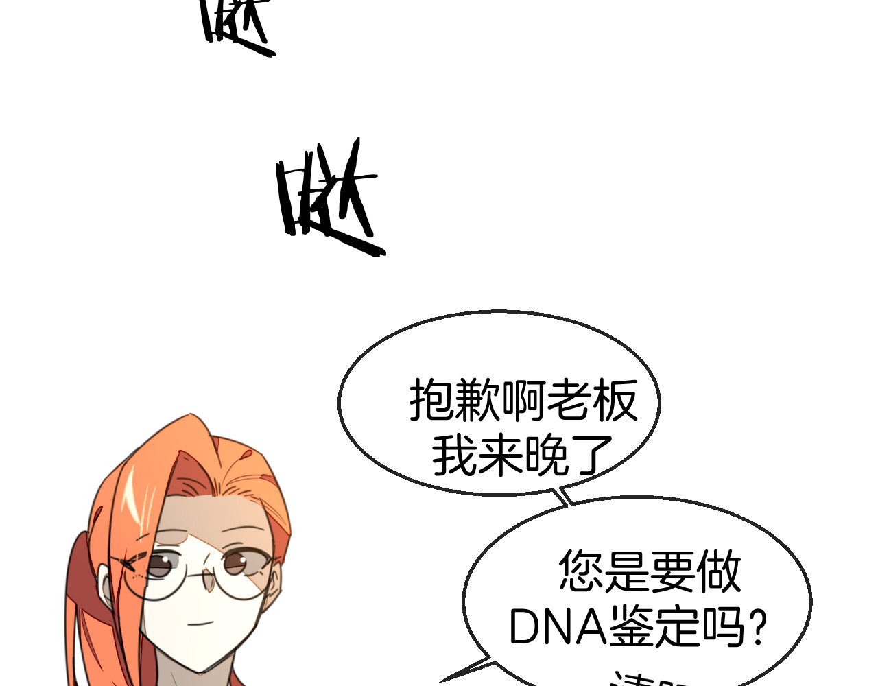 第69话 苏不笑的团队 第 46 页