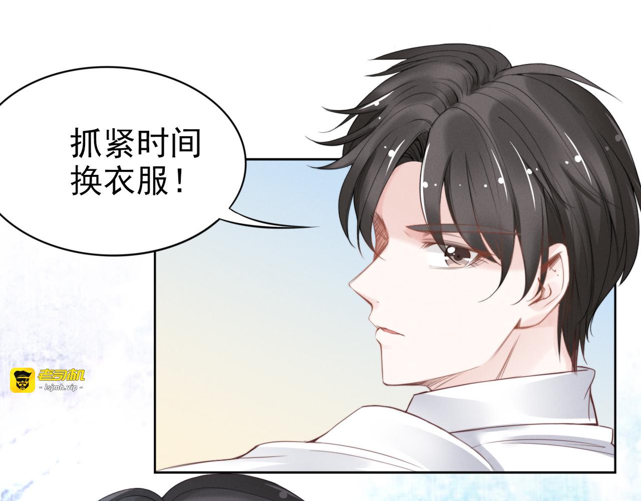 第16话 特别的讨好方式 第 83 页