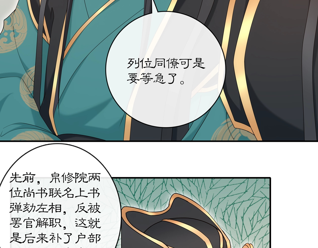 第117话 朝堂间 第 20 页