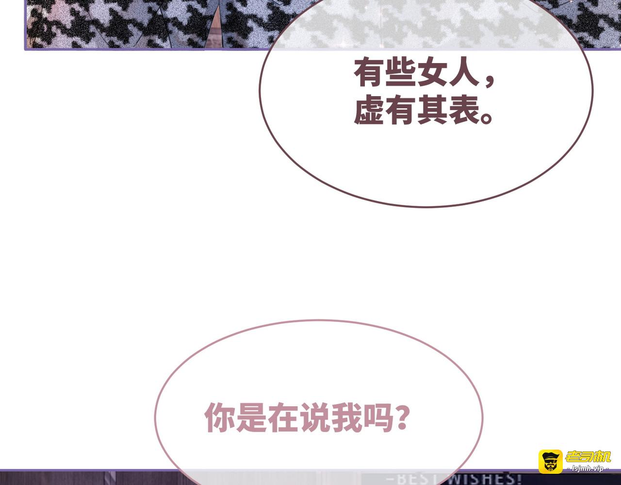 第43话 超爽怼渣男 第 43 页
