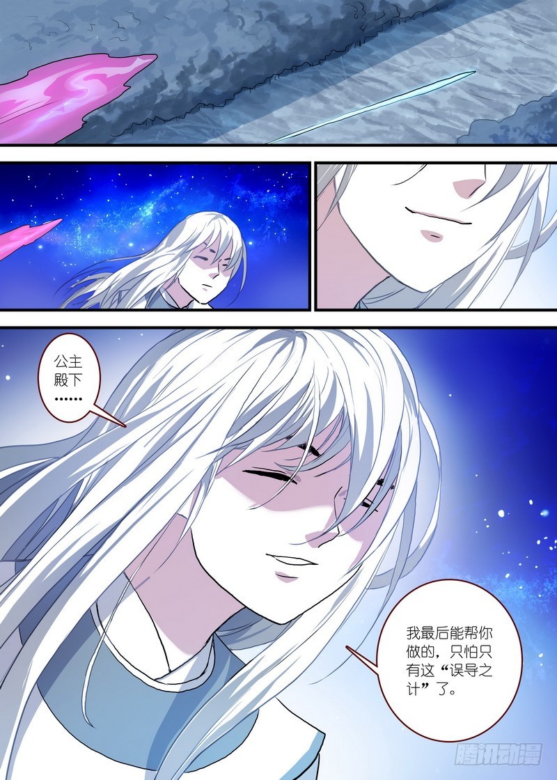 总097·公主的去向（上） 第 8 页