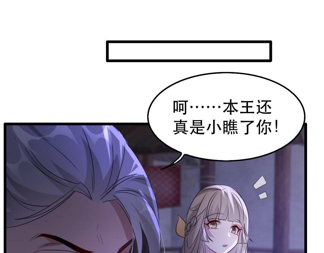 第69话 到底谁才是沐凝华 第 78 页