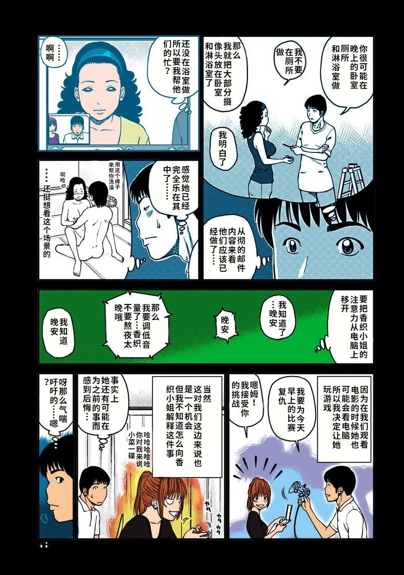 33歳みだら妻 第1话 - 68