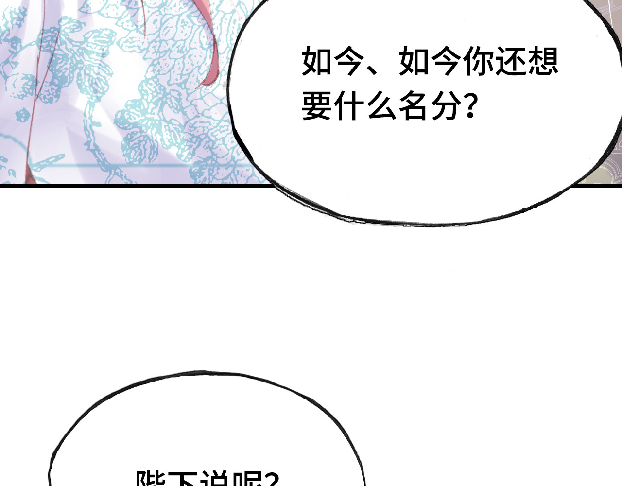 第35话 名分 第 96 页