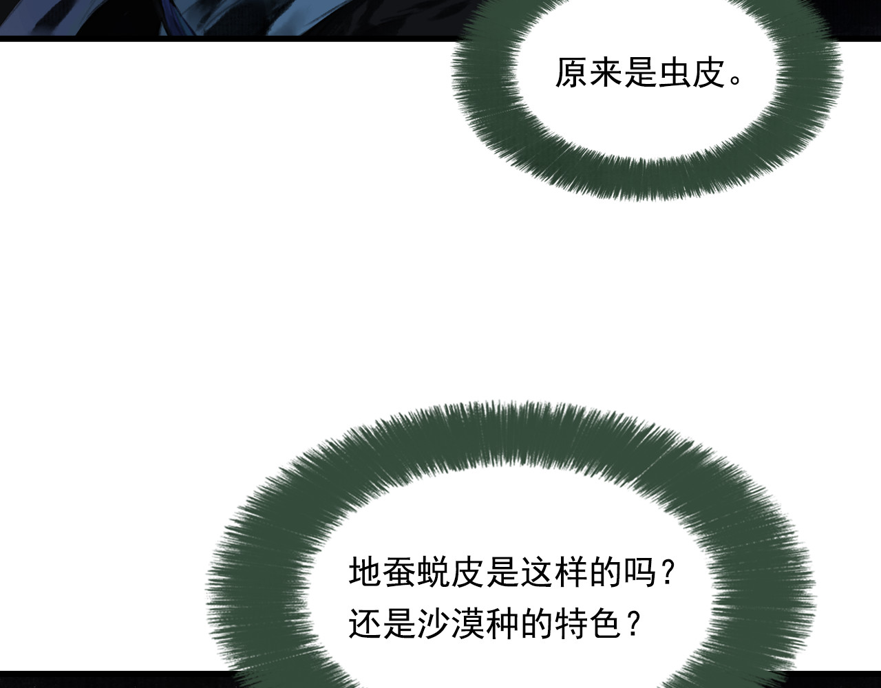 第51话(下) 地龙王来袭？2 第 50 页