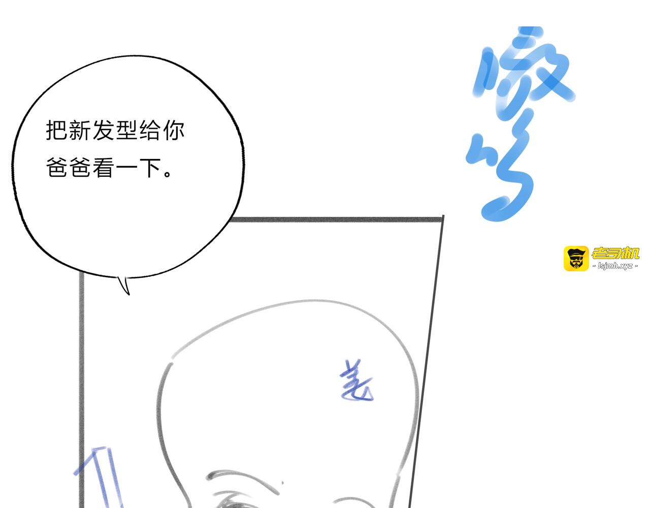 第22话 对他心动了 第 121 页