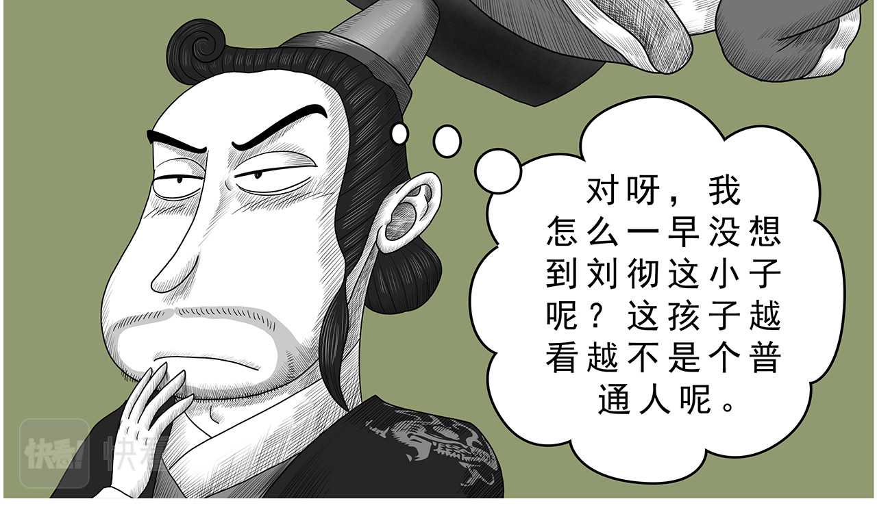 画史记第3季 孝景本纪（全） 第 86 页