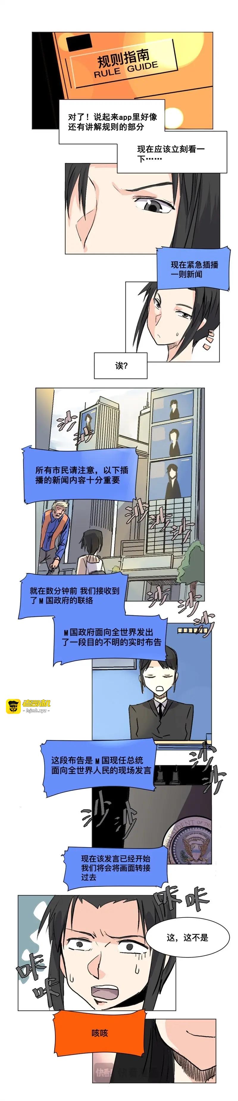 第23话 世界重置02 第 5 页