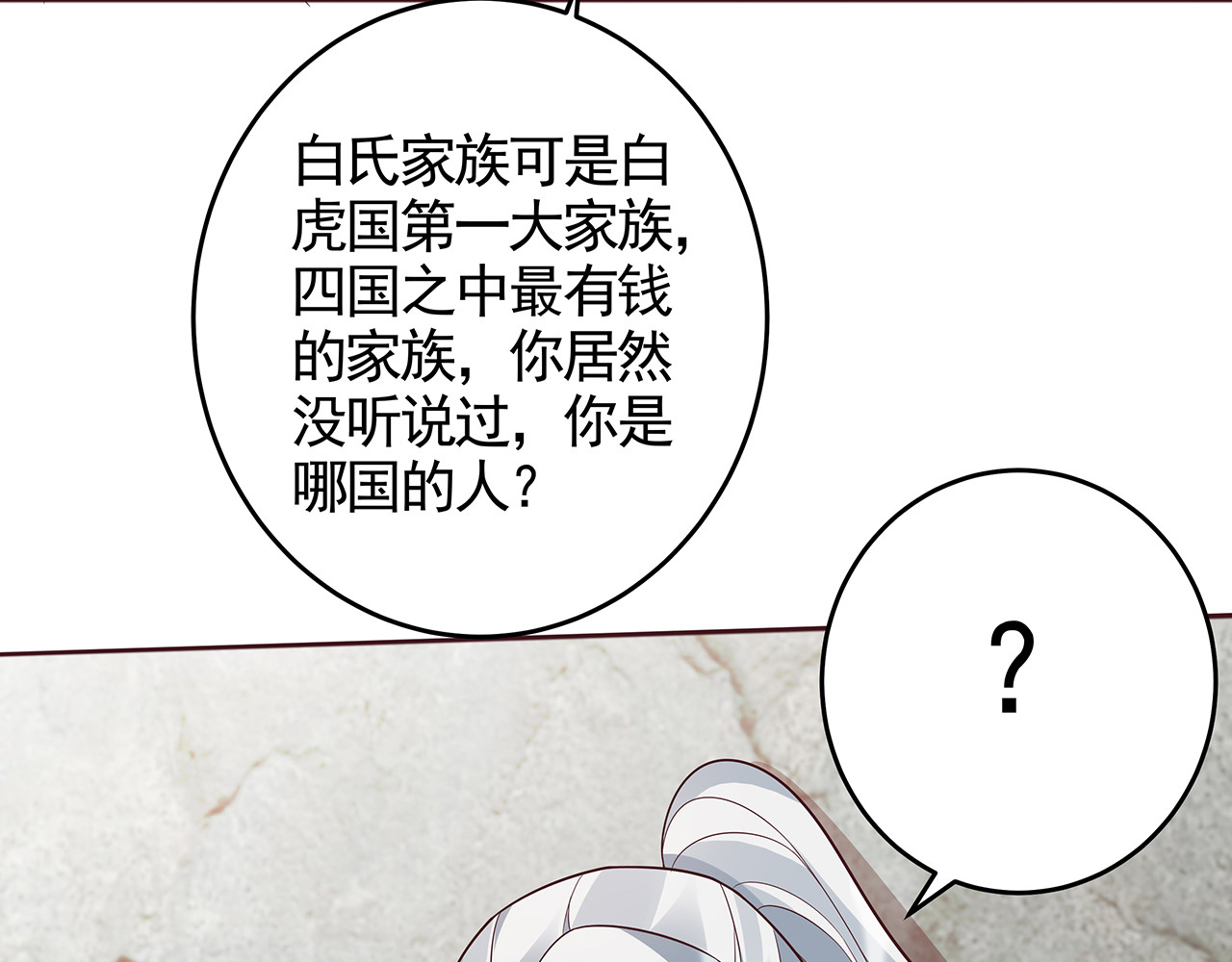 第108话 九级玄师 第 56 页