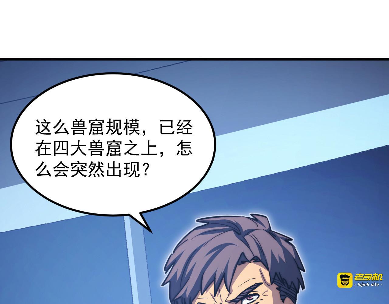 287 超级兽窟？！ 第 77 页