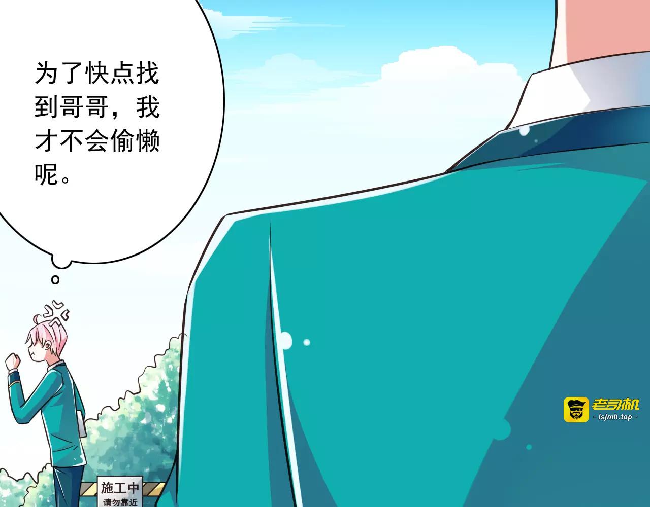 第13话  成为CP吧！ 第 23 页