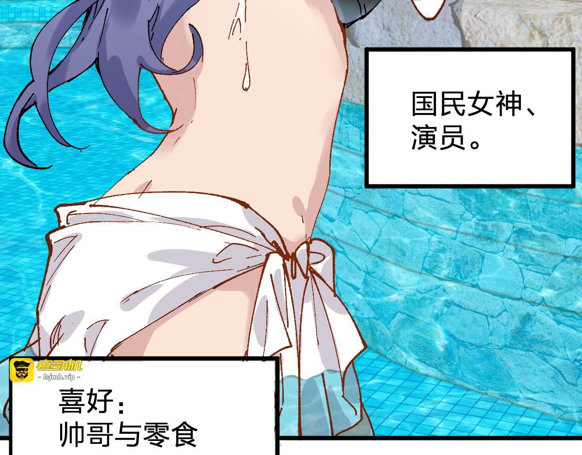 第76话 相亲大乱斗？ 第 7 页