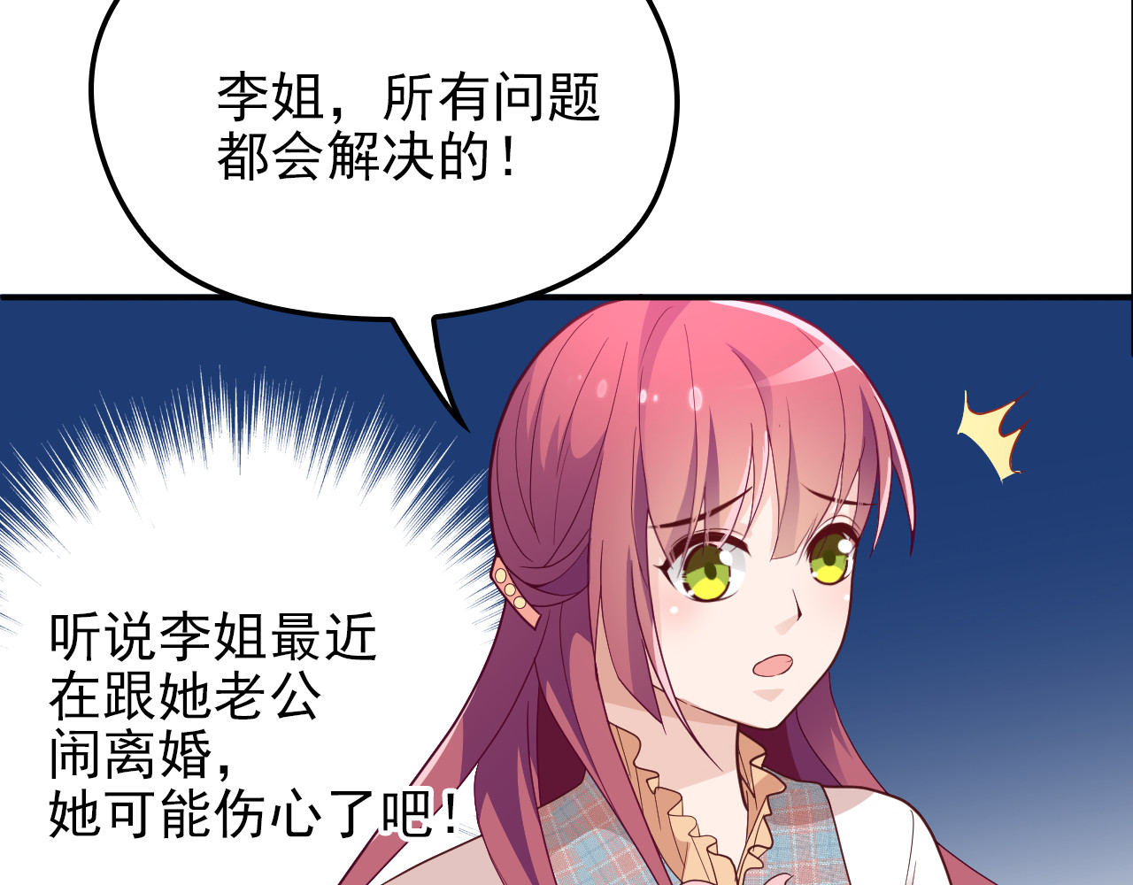 第20话 晚宴变故？ 第 30 页