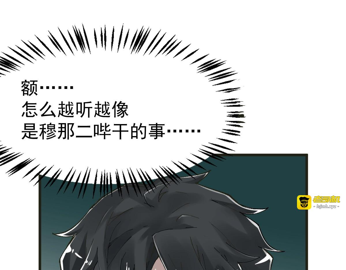 第49话 叛徒 第 43 页