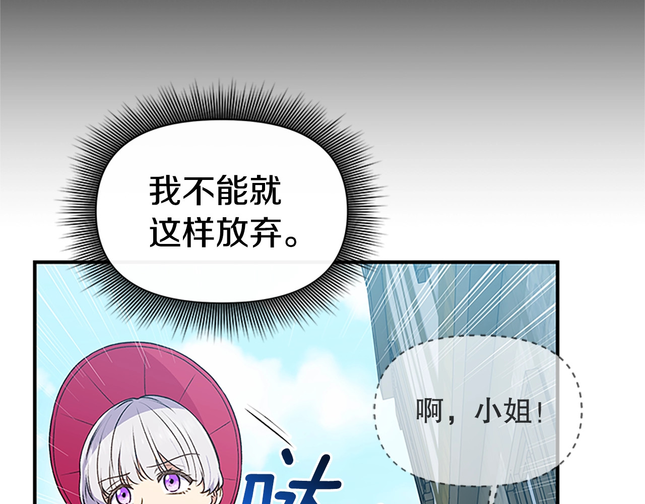 第97话 别出声 第 82 页