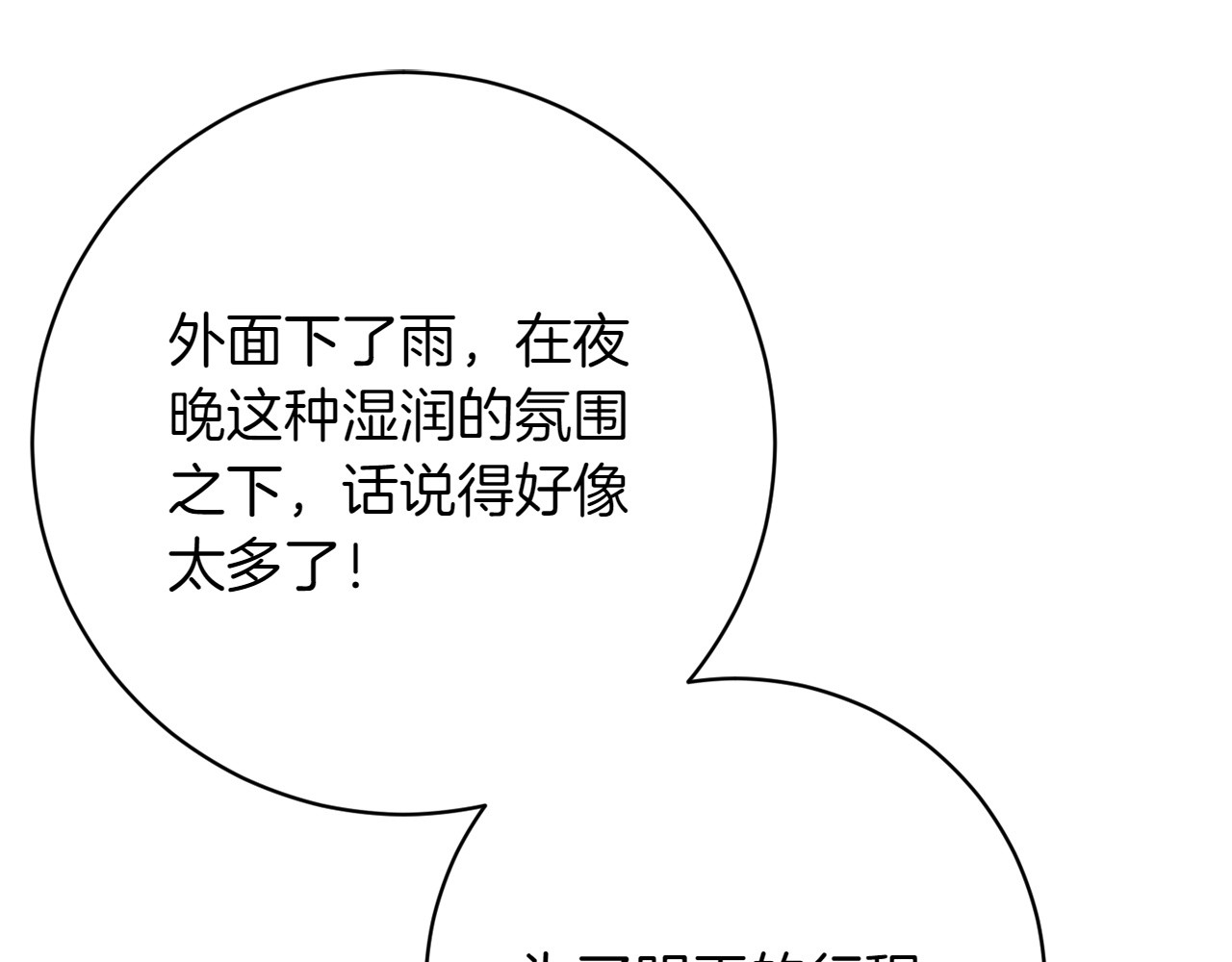 第11话 友好的接触 第 130 页