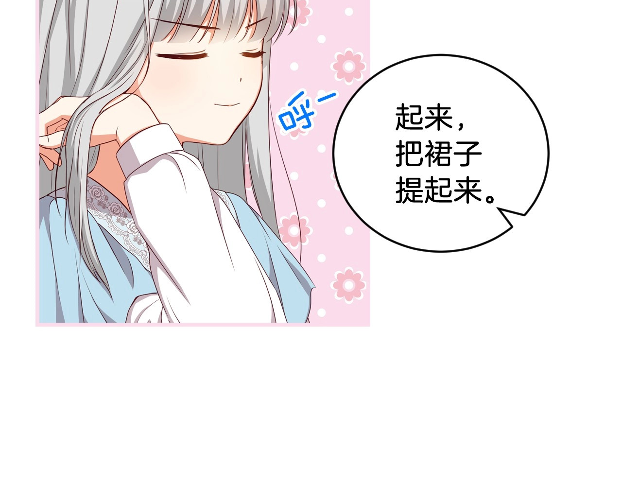 第28话 寄人篱下 第 68 页