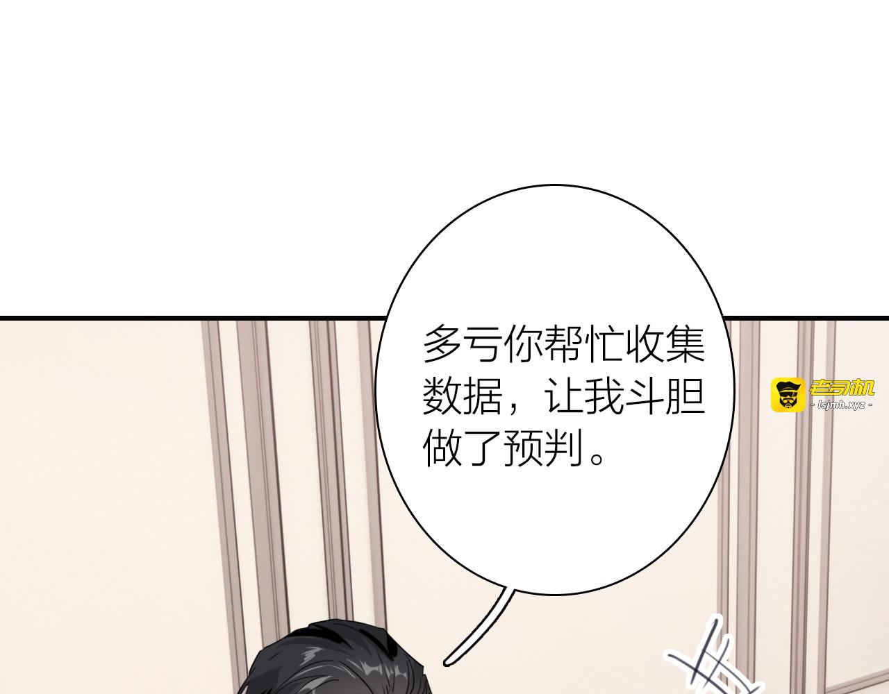 第100话 牢笼与陷阱 第 69 页