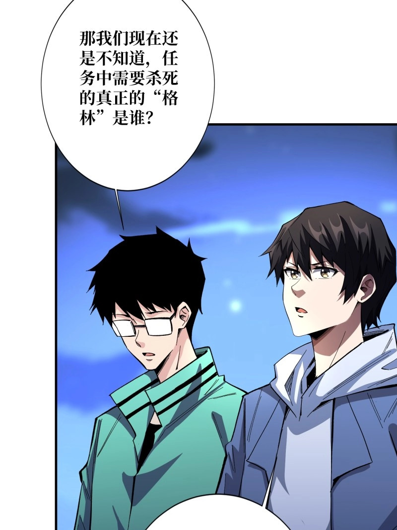 第153话 第153话 艾伦的守护者 第 32 页