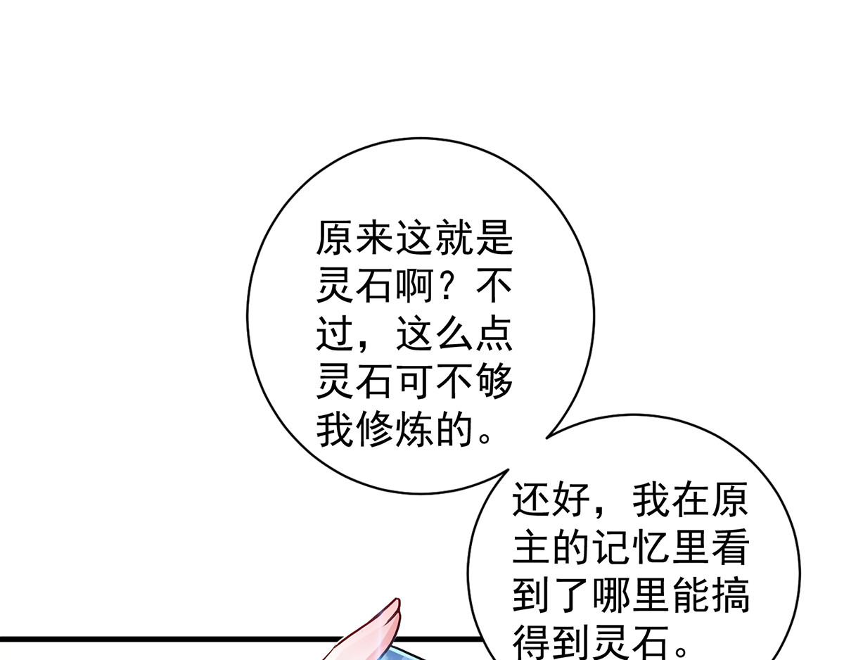 第23话 去往赏石会 第 28 页