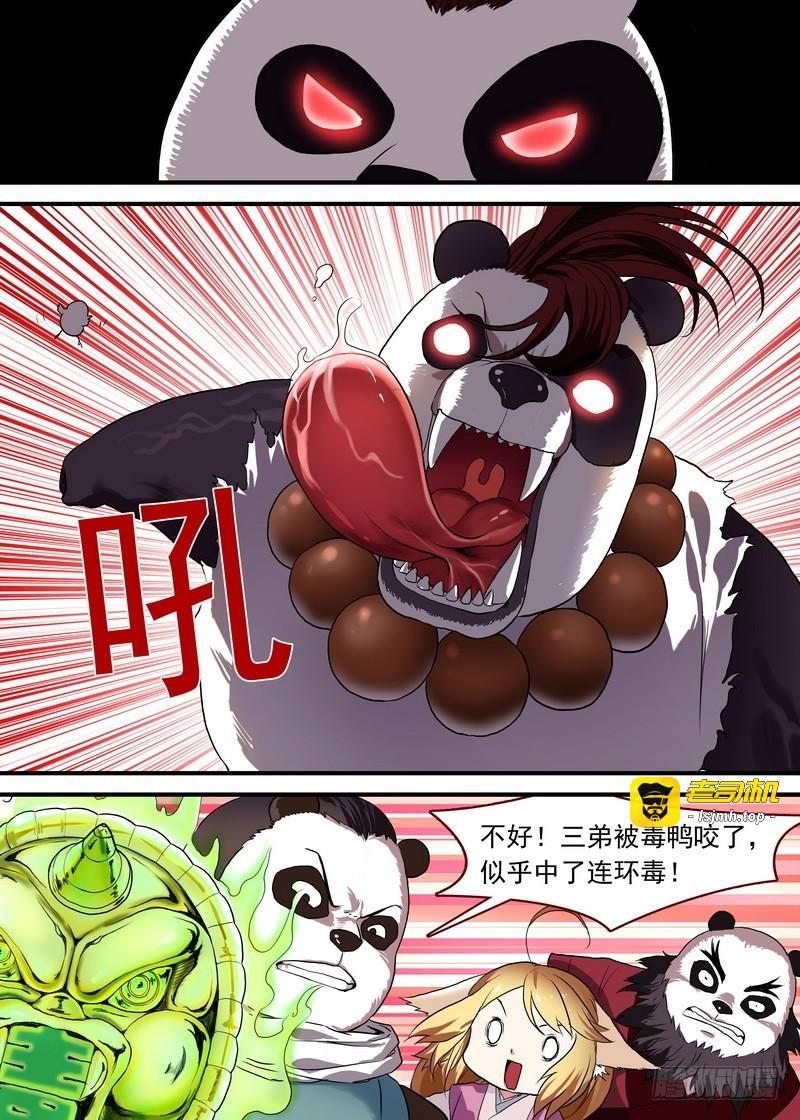 总095·南游歷险记（下） 第 5 页