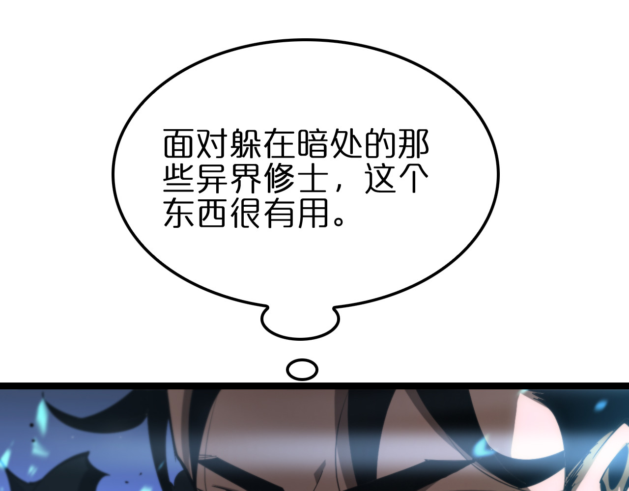 第177话 再见潮音 第 18 页